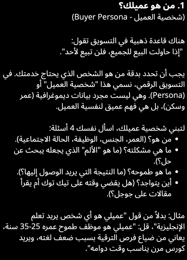 احتراف التسويق الرقمي