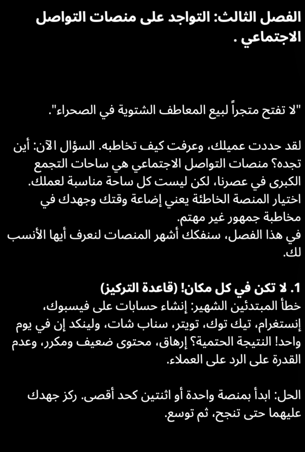 احتراف التسويق الرقمي